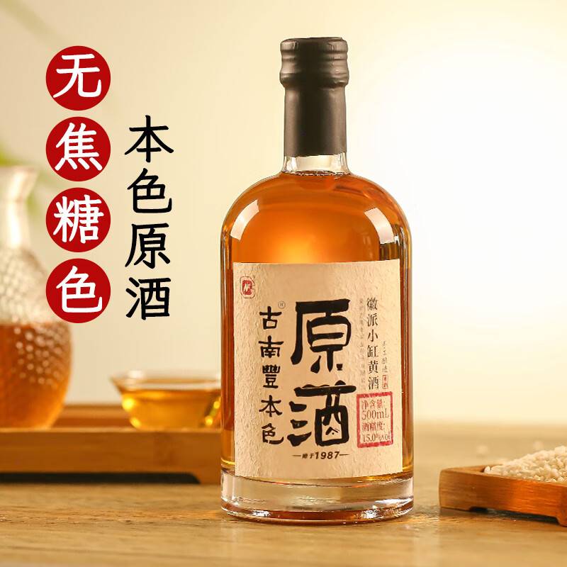 甜型黄酒