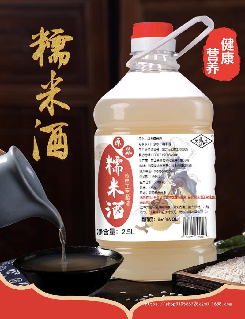 糯米黄酒